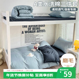 艾薇 A类水洗棉三件套学生宿舍床单枕套被套150*200cm 洛克雾蓝