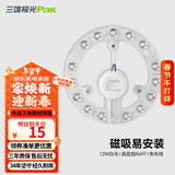 三雄极光  LED吸顶灯改造灯盘节能灯泡替换灯条贴片 照明灯饰灯具光源模组 佳亮Ⅱ 12W 6500K RA97