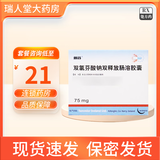 [戴芬]双氯芬酸钠双释放肠溶胶囊 75mg*10粒 5盒装