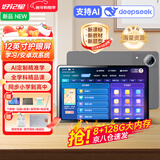 好记星【八仓速发】8+256G学习机平板电脑12英寸儿童小学生初中高中同步英语点读家教机上网课早教机节日 8+128G【12英寸+八核+双系统+免费资源】