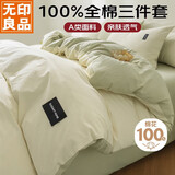 无印良品A类100%纯棉三件套床上用品套件全棉床单被套150*200cm