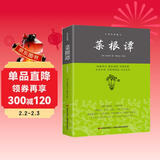 菜根谭/中华经典藏书