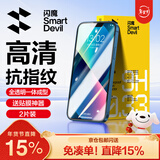闪魔 适用苹果13钢化膜 iphone13pro手机膜全屏13promax防爆顺滑手感无边高清抗指纹保护膜 【超清防爆抗指纹】2片+神器 苹果13ProMax