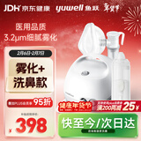 鱼跃（Yuwell）雾化器403E+鼻部冲洗器配件组合套装