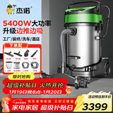 杰诺5400W大功率强大吸力干湿两用商用工业吸尘器工厂车间大型厂房粉尘吸水机JN-301T边推边吸