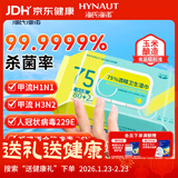 海氏海诺 75%酒精湿巾卫生湿纸巾棉片用家用办公便携消毒湿巾 82片/包