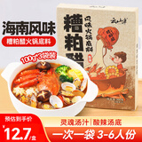 云山半海南糟粕醋汤底火锅底料300g （3-6人份）酸甜辣汤底特色底料