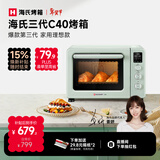 海氏（Hauswirt）C40三代电烤箱家用烘焙多功能发酵一体机食品级搪瓷内胆智能菜单新年礼物 湖水绿 40L