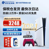 索尼（SONY）【国内保税仓】索尼ps5pro/slim轻薄版 家用游戏机主机港版/日版【支持双影奇境】 港版PS5 slim数字版+原装红色手柄 官方标配