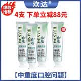 欢达牙膏   认准正品 欢达品牌100g*1支 4支（中重度口腔问题） 100g*4支