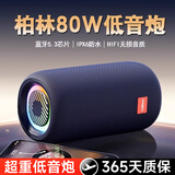 柯莱逊智能音响柏林之声家庭户外防水便携式音箱车载骑行超长续航家用高音质80W大音量电脑桌面低音炮 T65【柏林9D音效丨语音交互丨空间音频丨可插卡款】