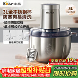 小熊（Bear）绞肉机家用 碎肉机电动搅拌机饺子肉馅蒜蓉机 搅肉机 绞肉绞菜多功能一体机 3L全钢杯 QSJ-P05E3 