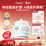 珂润（Curel）保湿滋润乳霜40g 面霜补水保湿霜敏感肌适用成毅代言新年礼物