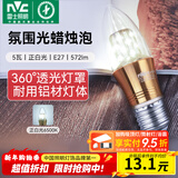 雷士（NVC）螺口灯泡led灯泡超亮尖泡蜡烛泡吊灯壁灯家用照明节能灯 【E27】5瓦正白光 LED蜡烛尖泡