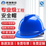 诺瑞斯安 安全帽工地 国标防砸抗冲击 阻燃 电绝缘 建筑工程电力施工头盔 V型透气 蓝色