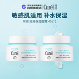 珂润（Curel）润浸保湿面霜40g*2神经酰胺护理敏感肌适用男女520送女友礼物