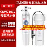 3M净水器CDW7101V直饮家用厨房自来水龙头过滤器厨下式超滤净水器 3M原装整机一套【师傅上门安装】