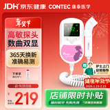 CONTEC康泰胎心监测仪家用胎心监护仪 孕妇家用Sonoline C 2Mhz探头