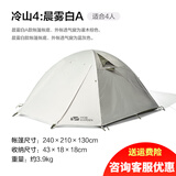 牧高笛 帐篷户外冷山2 双人 冷山3 三人 双层露营帐蓬铝杆双门野营露营 晨雾白四人