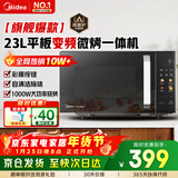 美的微波炉烤箱一体机 23L容量  变频一级能效 平板易清洁多大功率 1000W烧烤光波速热 C30 【更省电】