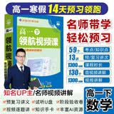 2026高中必刷题 高一下 数学 必修一 人教版 高一数学 高中数学 教材 领航视频课 理想树图书 高中智能教辅 视频讲解 开学季