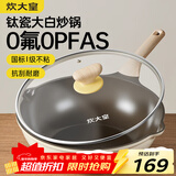 炊大皇钛盾炒锅 麦饭石色不粘锅多功能少油烟炒菜锅平底锅32cm