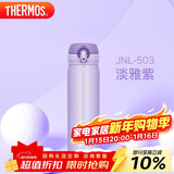 膳魔师（THERMOS）保温杯500ml大容量男女士儿童不锈钢保温保冷水杯子JNL-503 PPL