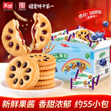 嘉士利果乐果香 饼干零食网红果酱夹心饼干蓝莓味1000g/整箱 独立包装