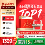 极米投影仪Z6X第五代高亮版家用全高清办公智能轻薄手机投屏护眼客厅卧室家庭影院国家补贴年货礼盒 Z6X 第五代高亮版