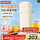 大宇（DAEWOO）榨汁机 便携式榨汁杯 家用无线小型迷你果汁沙冰奶昔机 料理机随行杯DY-GZ01-X