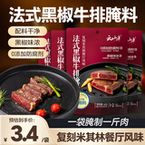 云山半法式黑胡椒牛排腌料40g*4袋 0添加防腐剂低脂肪烧烤烤肉腌肉调料