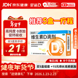 星鲨维生素D滴剂 30粒d3儿童1-3岁婴幼儿0-1岁成人补钙3-12岁促钙吸收京东自营大药房全年龄段可用
