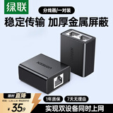 绿联网线分线器一分二同时上网转接头 RJ45网络双网口延长器直通三通头 IPTV宽带接口分接器50923