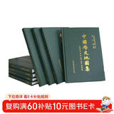 中国历史地图集（套装1～8册）  