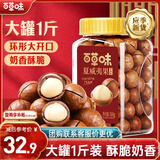 百草味 罐装夏威夷果500g 坚果炒货量贩干果休闲零食送礼装含开果器