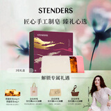 施丹兰（STENDERS）【钟楚曦同款】手工皂沐浴洁面皂香氛礼盒100g*3  新年礼物