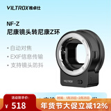 唯卓仕NF-Z转接环尼康FTZ卡口F单反镜头转接尼康Z卡口Z6IIZ30Z7二代微单相机转接环尼克尔适配器自动对焦 NF-Z转接环