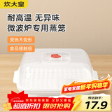 炊大皇 单层微波炉蒸笼 方形可加水蒸盒加热蒸笼微波炉专用器皿用品