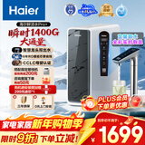 海尔（Haier）鲜活水pro+净水器1200G进口反渗透RO过滤膜触控龙头双出水厨房专用台下净饮机母婴直饮