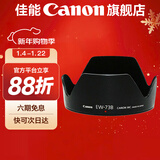 佳能（Canon） 佳能遮光罩 单反相机镜头遮光罩适用rf24-105/24-70/70-200/r3/r5/r52/r6/r62/5d4/6d2/90d EW-73B遮光罩简包适用（18-135 S