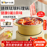 小熊（Bear）电煮锅分体式小火锅1-2人小电锅蒸煮一体多功能锅一锅多用电热锅电火锅2-3人泡面锅电蒸锅电炒锅 2.5L 【铸铁珐琅锅】不锈钢蒸笼