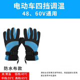 第梵缇 电动车手套电热手套冬季保暖电暖手套男女加热发热手套电瓶车 48V-60V电动车通用/四档调温/蓝