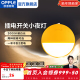 欧普照明（OPPLE）柔光母婴喂奶灯LED小夜灯宝宝护眼灯婴儿走廊过道床头灯人来即亮 弦月开关款 |（2只装）
