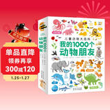 点读版动物大百科我的1000个动物朋友 1-4岁宝宝认知力培养大书幼儿科普百科全书 支持小猴皮皮点读笔 点读书 发声书 有声书 早教发声书