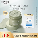 自然堂茶泥膜 去黑头细致毛孔清洁面膜 喜马拉雅绿茶敏感肌男女涂抹面膜 100g