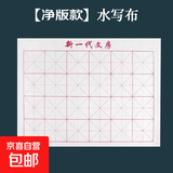 水写布万次书写空白水写文房四宝练毛笔字帖水写布套装清水练习写毛笔字练字速干儿童基础字 净版水写布