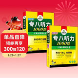 华研外语 备考2026专八听力1000题 上海外国语大学英语专业八级TEM8专8专八真题预测阅读改错作文词汇翻译系列