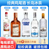 欧帅长岛冰茶调酒套装 龙舌兰朗姆酒伏特加金酒 鸡尾酒基酒套装 洋酒 【一口难忘】长岛冰茶调酒套装