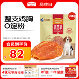 麦富迪狗狗零食 奢华营养鸡肉干1200g成幼犬磨牙训练奖励解馋宠物零食