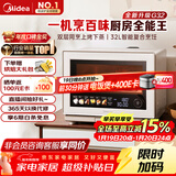 美的（Midea）【明星同款】寻味Pro3.0台式微蒸烤炸炖一体机微波炉电烤箱蒸烤箱32L上烤下蒸G32